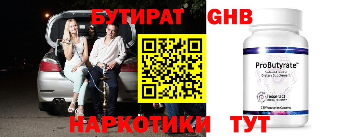 Югорск  Бутират GHB  БУТИРАТ  Вход с VPN 