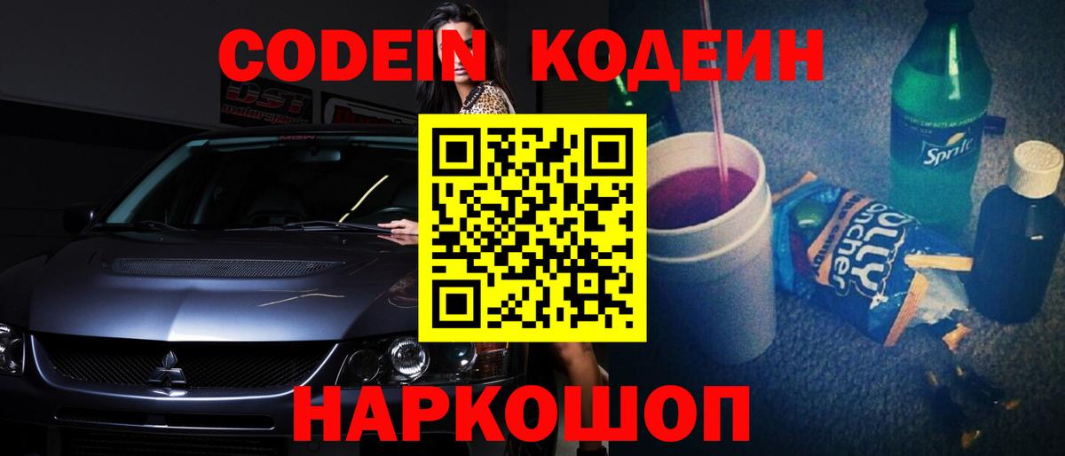 Югорск  Кодеиновый сироп Lean Purple Drank  Вход с VPN 
