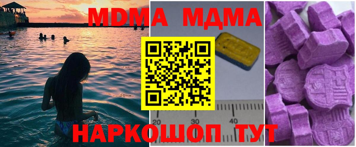 MDMA кристаллы Югорск