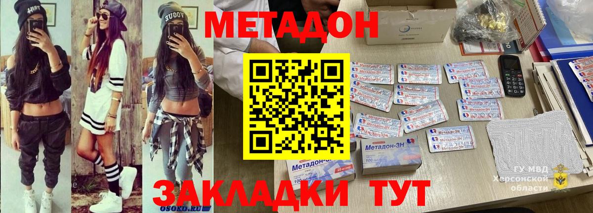 Метадон methadone Югорск